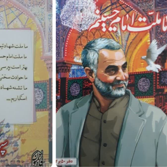 دفتر 50 برگ خط دار با طرح حاج قاسم