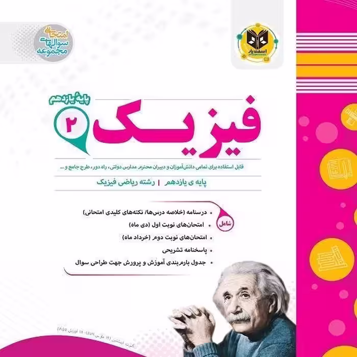 فیزیک یازدهم رشته ریاضی اسفندیار