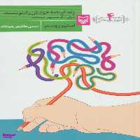 آموزش نویسندگی 4 (زندگینامه خودتان را بنویسید)