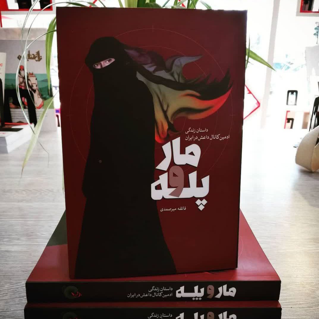 کتاب مارو پله