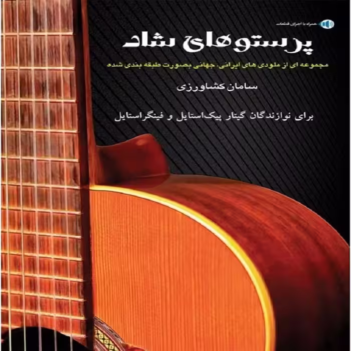 کتاب پرستوهای شاد سامان کشاورز