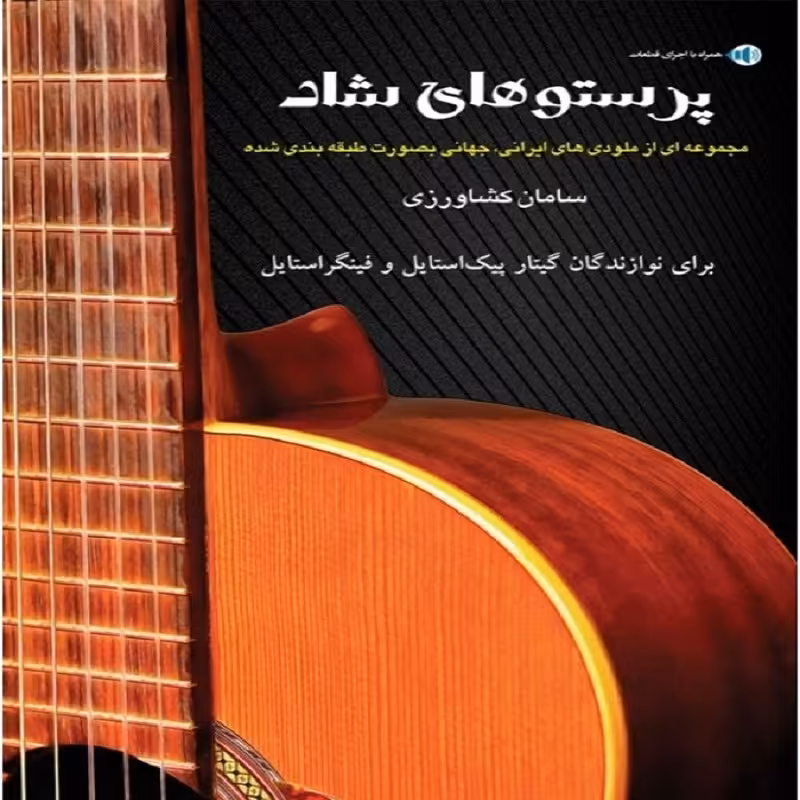 کتاب پرستوهای شاد سامان کشاورز
