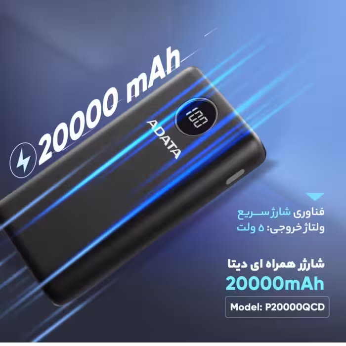 پاوربانک Adata ای دیتا مدل 20000 میلی آمپر با باکس چوبی و خروجی های 18 و 21 واتی و ضمانت یکساله