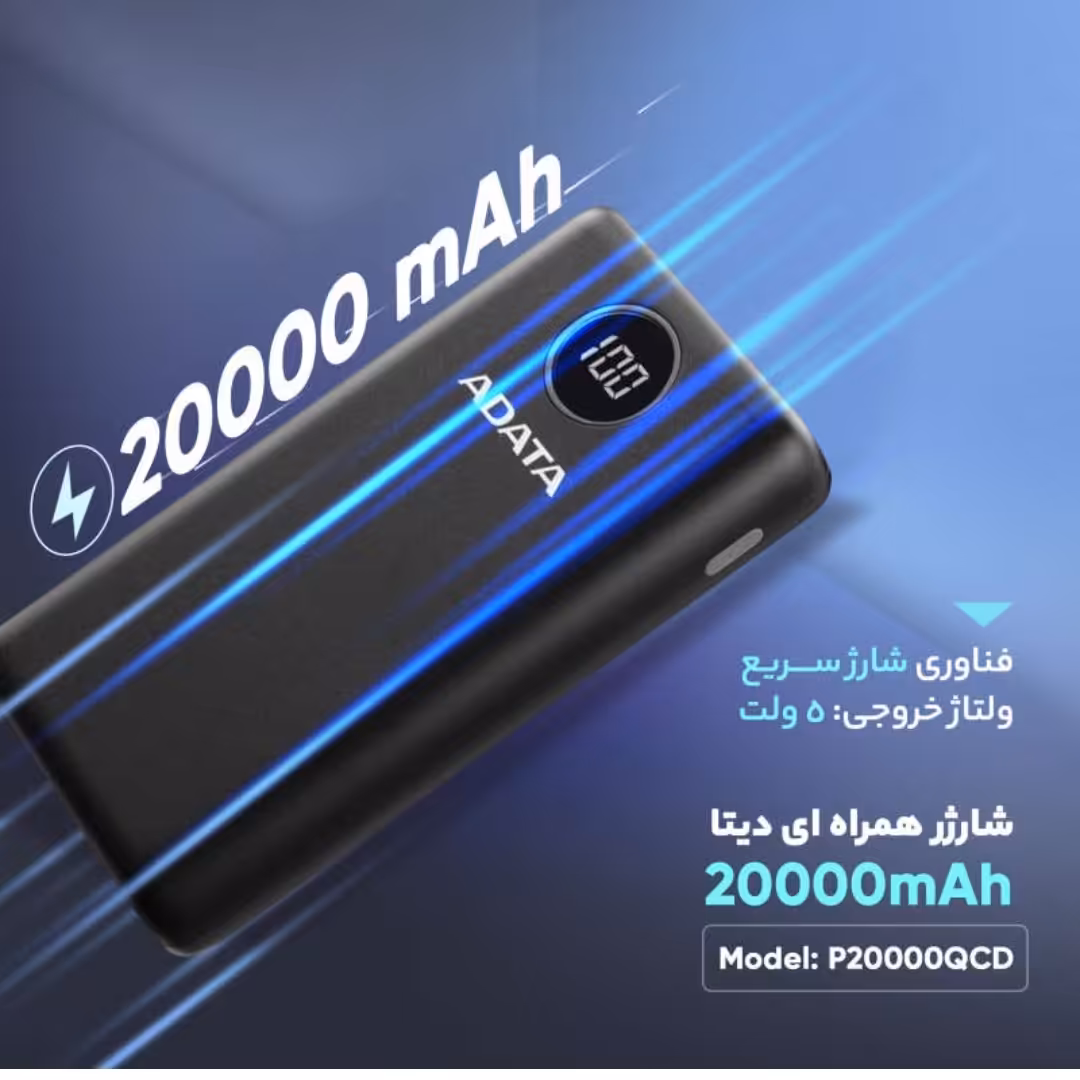 پاوربانک Adata ای دیتا مدل 20000 میلی آمپر با باکس چوبی و خروجی های 18 و 21 واتی و ضمانت یکساله