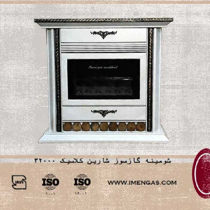 بخاری شومینه 32000 ایمن گاز مشهد شارین رنگ چکشی سفید طلائی با پوشش ترنس کیفیت بسیار عالی و خاص