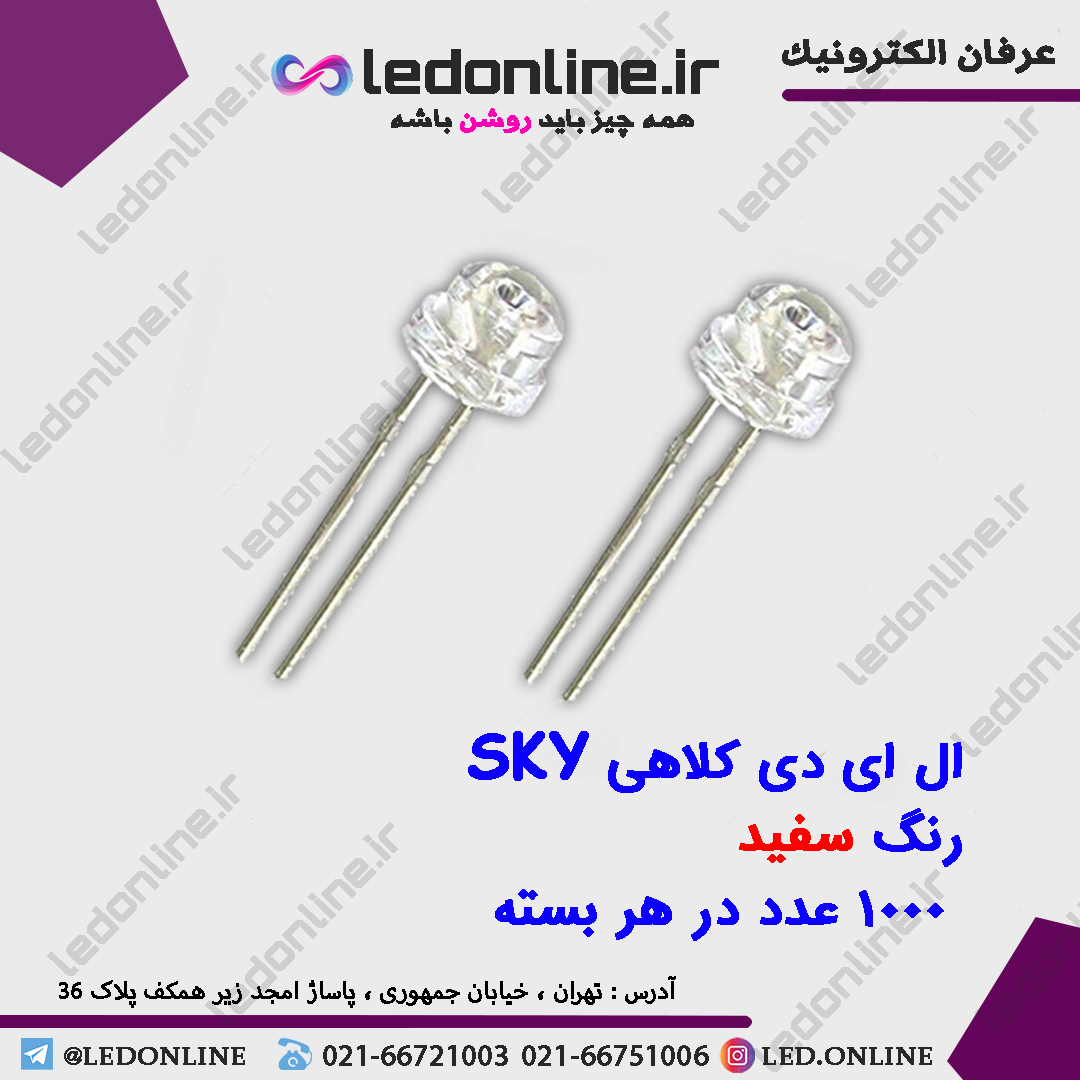 ال ای دی کلاهی سفید SKY