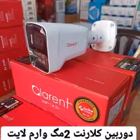 دوربین دید در شب رنگی بالت sb6250L کلارنت clarent 