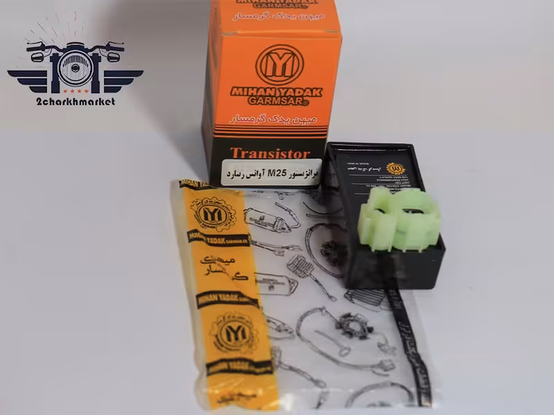خرید و قیمت ترانزیستور M25 آوانس ریتارد برند میهن یدک گرمسار
