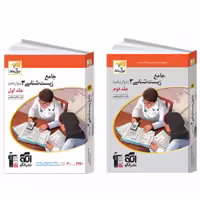 دوجلدی  جامع  زیست شناسی دوازدهم برآیند الگو