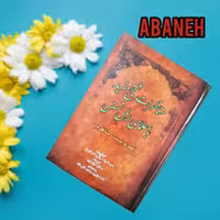 مناظرات شیخ مفید با علمای اهل سنت