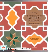 قیمت و خرید کتاب موزه ملی ایران | ایده بوک