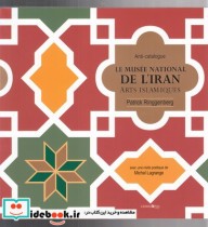 قیمت و خرید کتاب موزه ملی ایران | ایده بوک