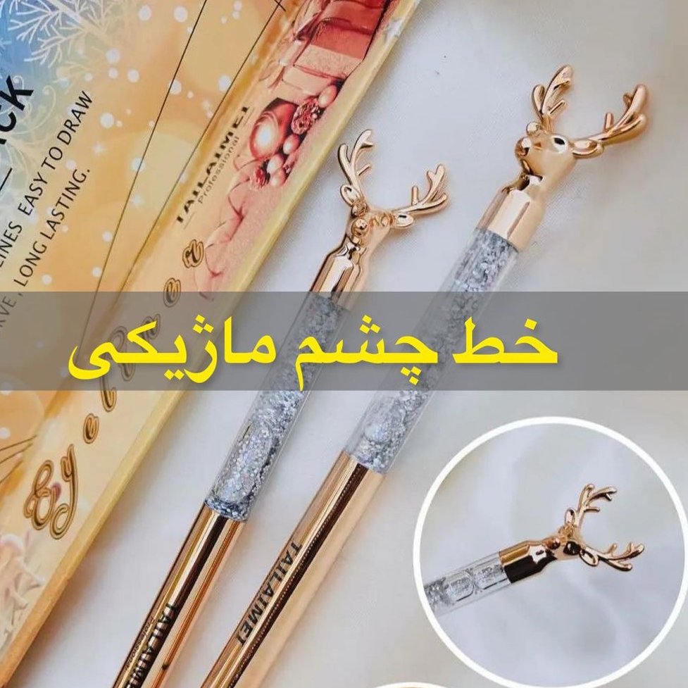 خط چشم ماژیکی