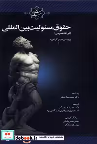 کتاب حقوق مسئولین بین المللی سنگلج
