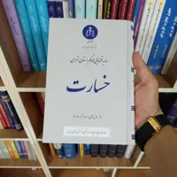 رویه قضایی محاکم استان تهران خسارت                 
