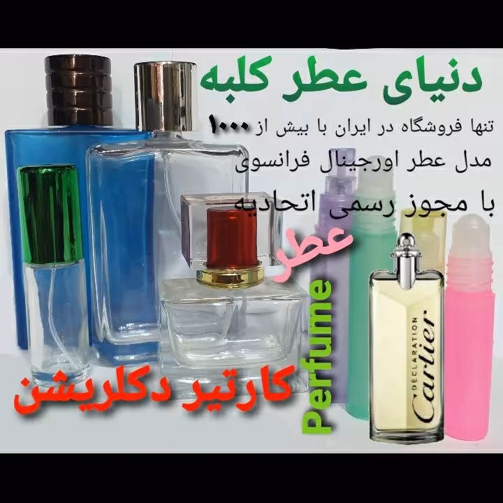 عطر کارتیر دکلریشن 5 میل