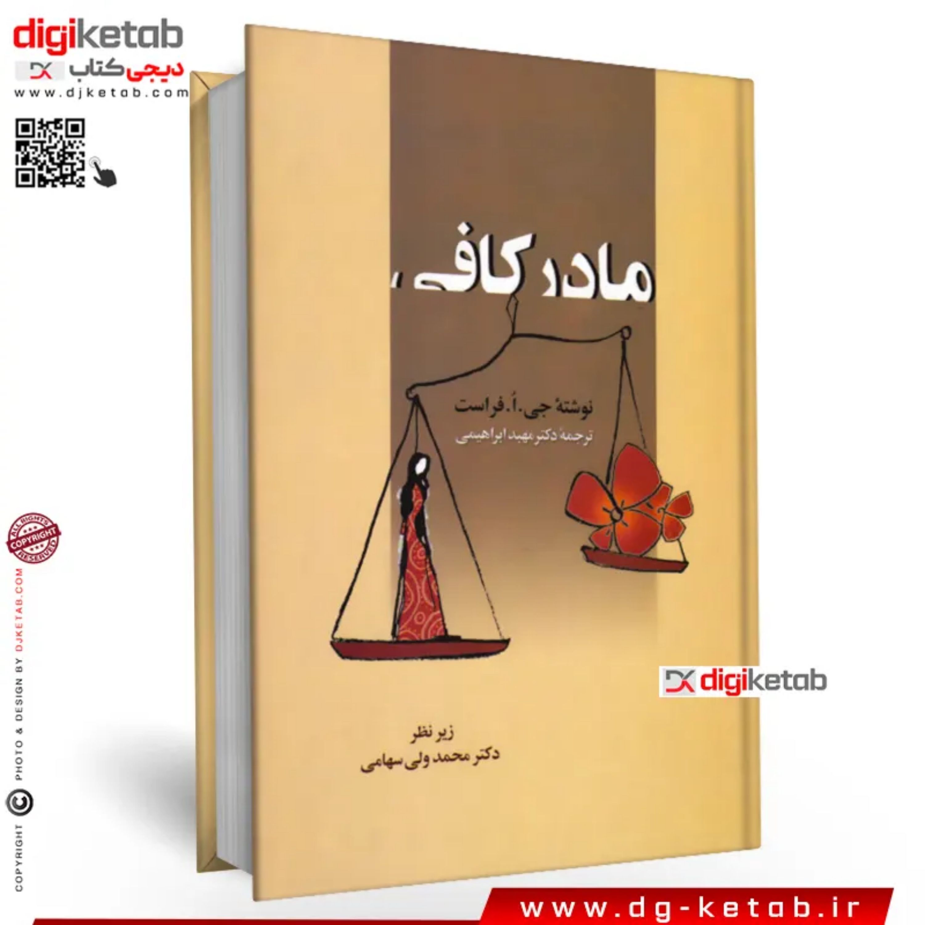 کتاب مادر کافی