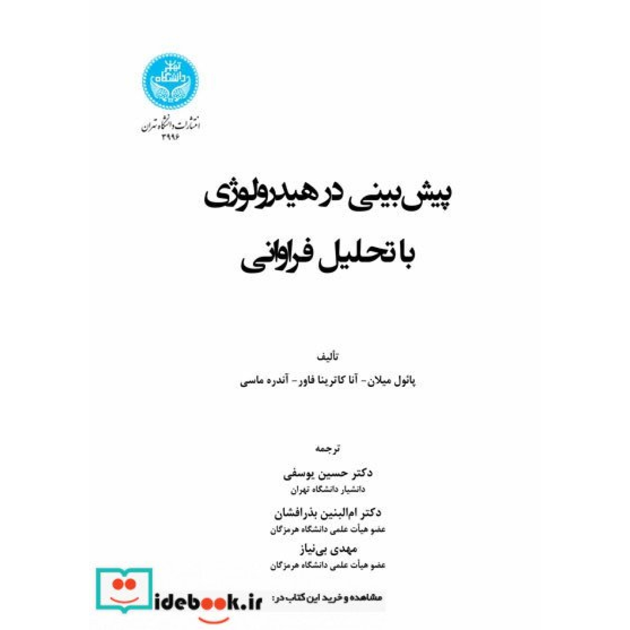 پیش بینی در هیدرولوژی با رویکرد مبتنی بر تحلیل فراوانی 3996