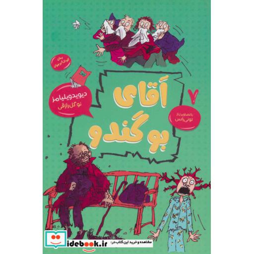 کتاب آقای بوگندو (رمان کودک و نو جوان 7) اثر دیوید ویلیامز