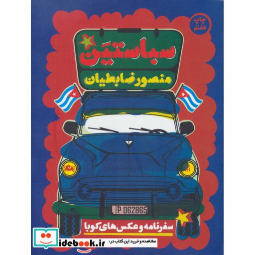 کتاب سباستین قطع رقعی