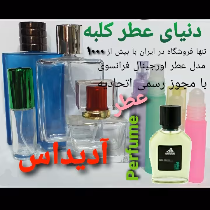 عطر آدیداس 5 میل