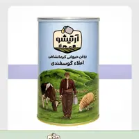 روغن حیوانی آرتیشو - طبیعی و خالص گوسفندی