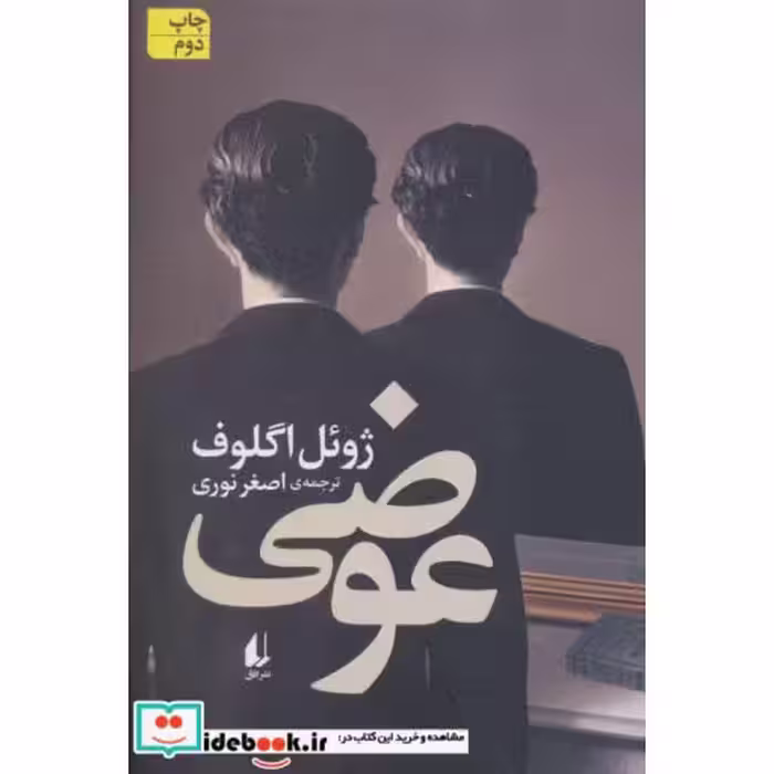 کتاب ادبیات امروز رمان130