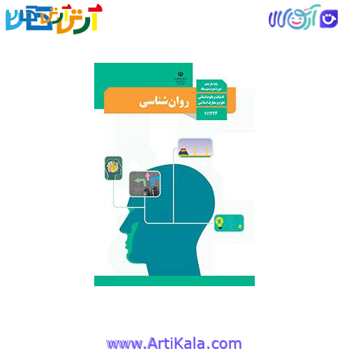 کتاب روان شناسی علوم انسانی پایه یازدهم