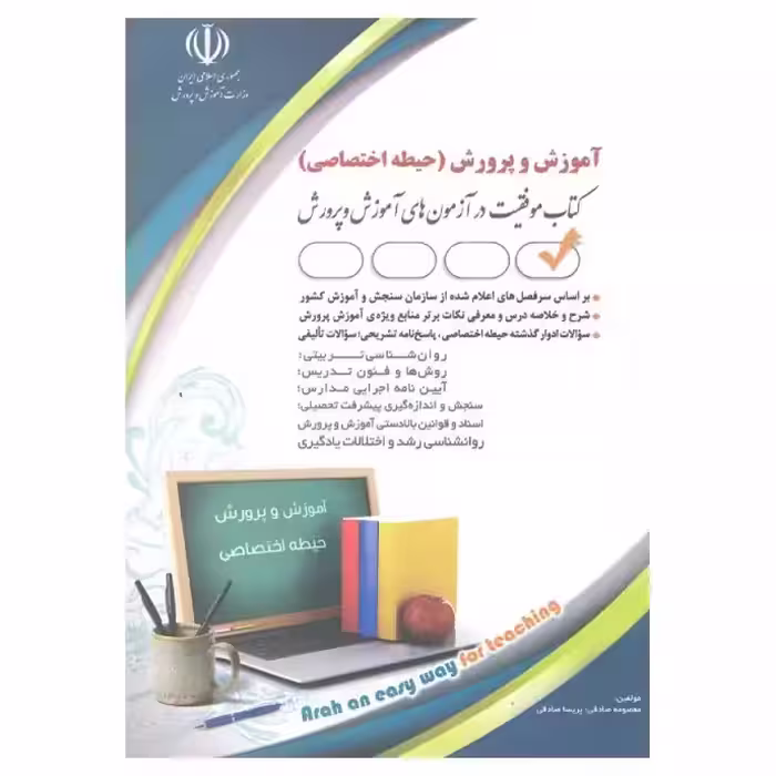 آموزش و پرورش (حیطه اختصاصی)