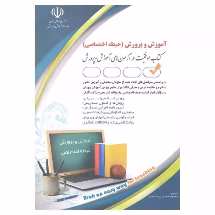 آموزش و پرورش (حیطه اختصاصی)
