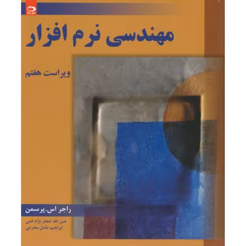 کتاب مهندسی نرم افزار ج1