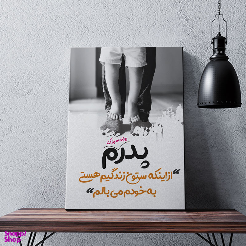 تابلو شاسی مدل هدیه روز پدر کد S187