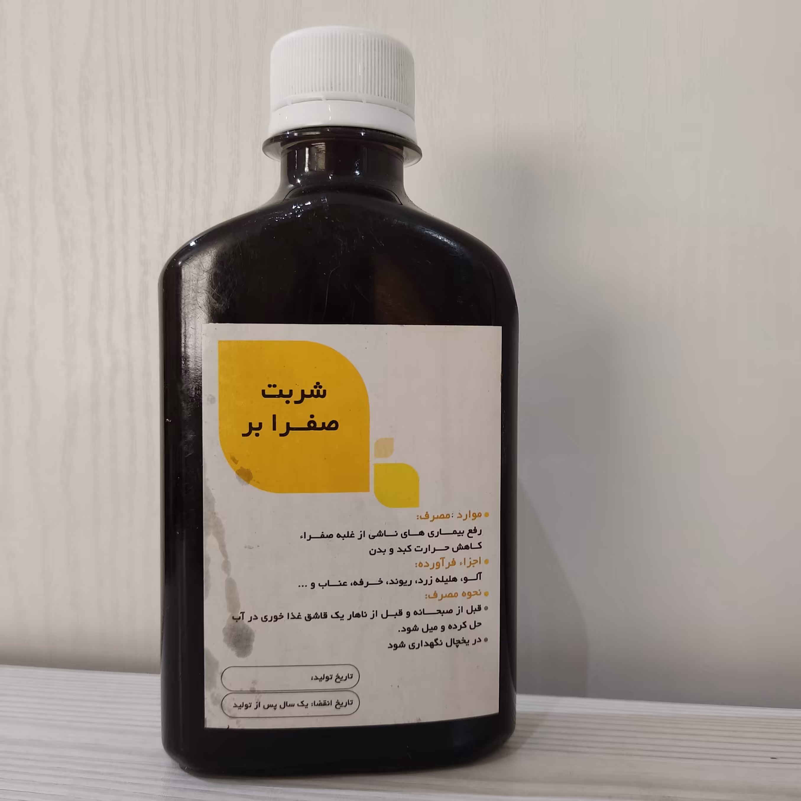 شربت صفرابر