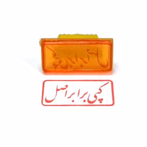 مهر ژلاتینی ساده آماده (کپی برابر اصل)