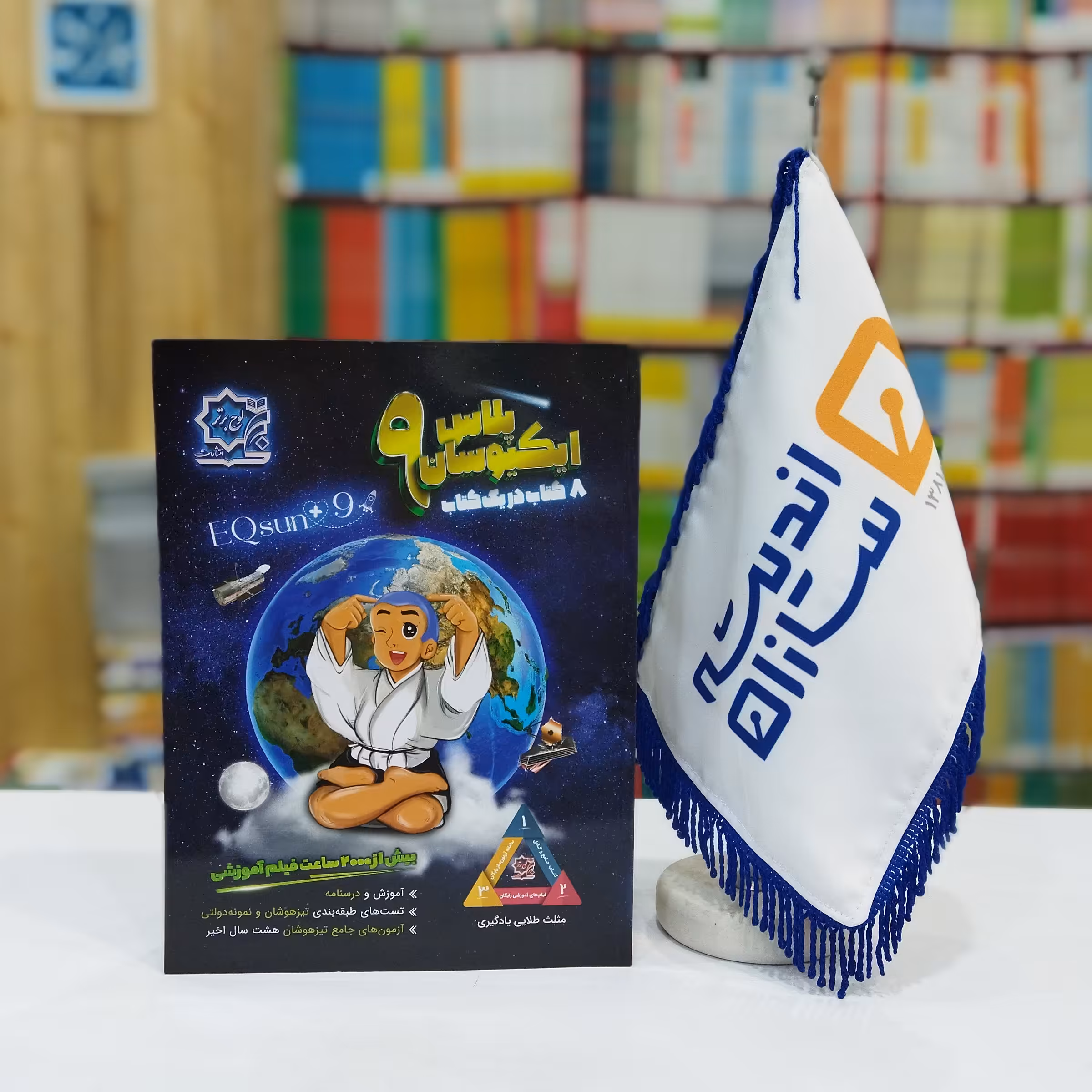 ایکیو سان پلاس تیزهوشان جامع نهم لوح برتر