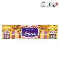 عود شیرازی(دست ساز )50 گرم