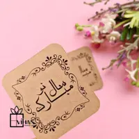کارت تبریک نوروزی کرافت پشت ساده تک برگ بسته 12تائی 11