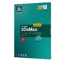 نرم افزار آموزش 3ds Max نشر جی بی | ژیوار مارکت - لپتاپ استوک، لوازم جانبی موبایل و کامپیوتر