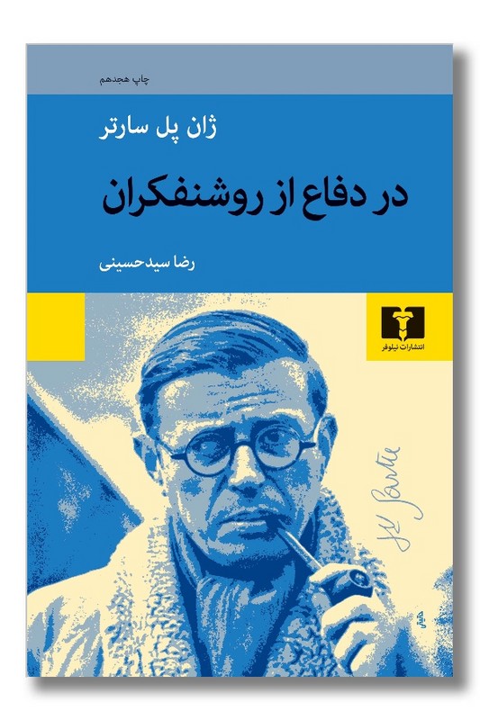 کتاب در دفاع از روشنفکران