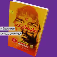 کتاب ماده تاریک (بلیک کراوچ) (انتشارات نون)