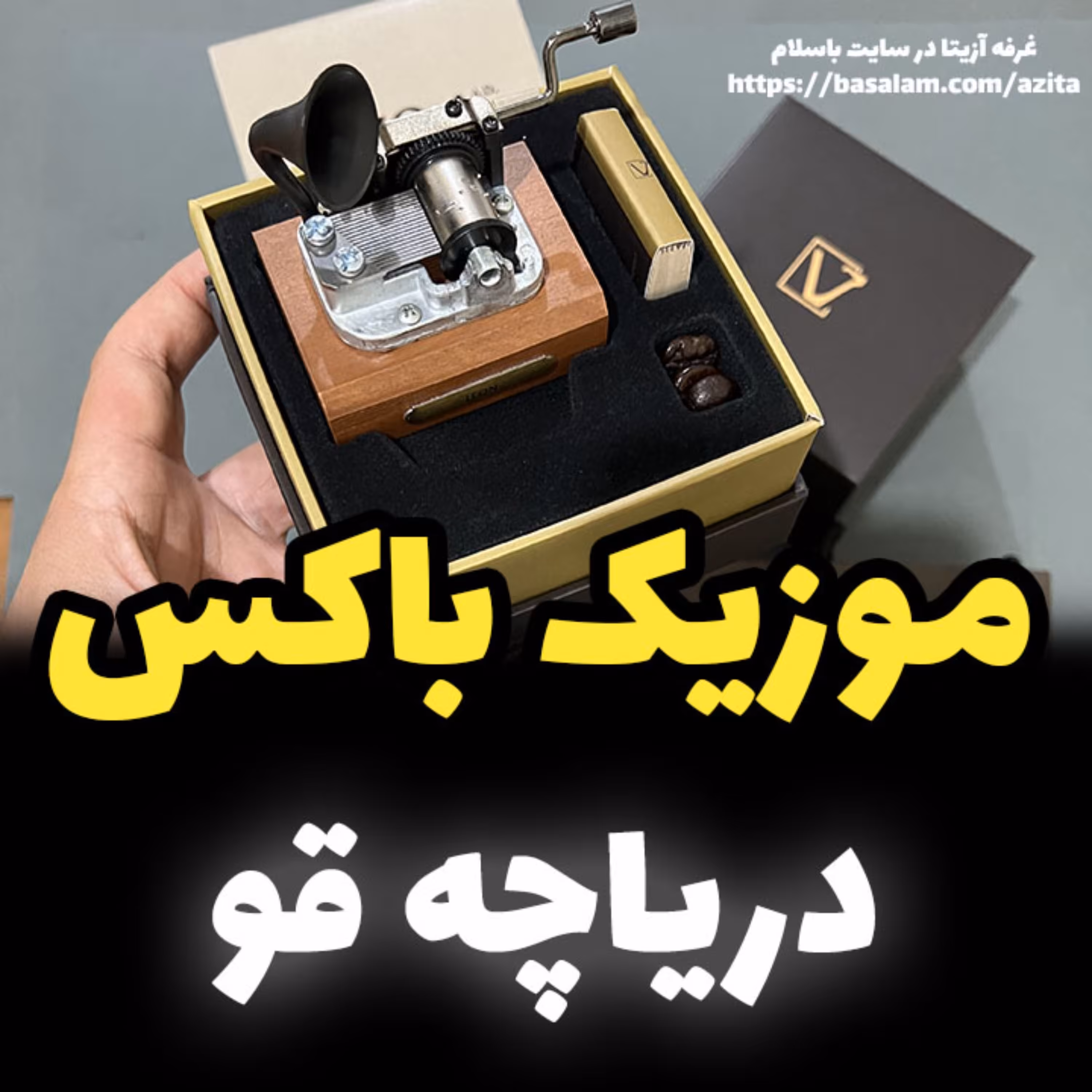 جعبه موزیکال ایل تمپو ولا مدل New Classico ملودی دریاچه قو گرامافونی - خرید (پس کرایه)