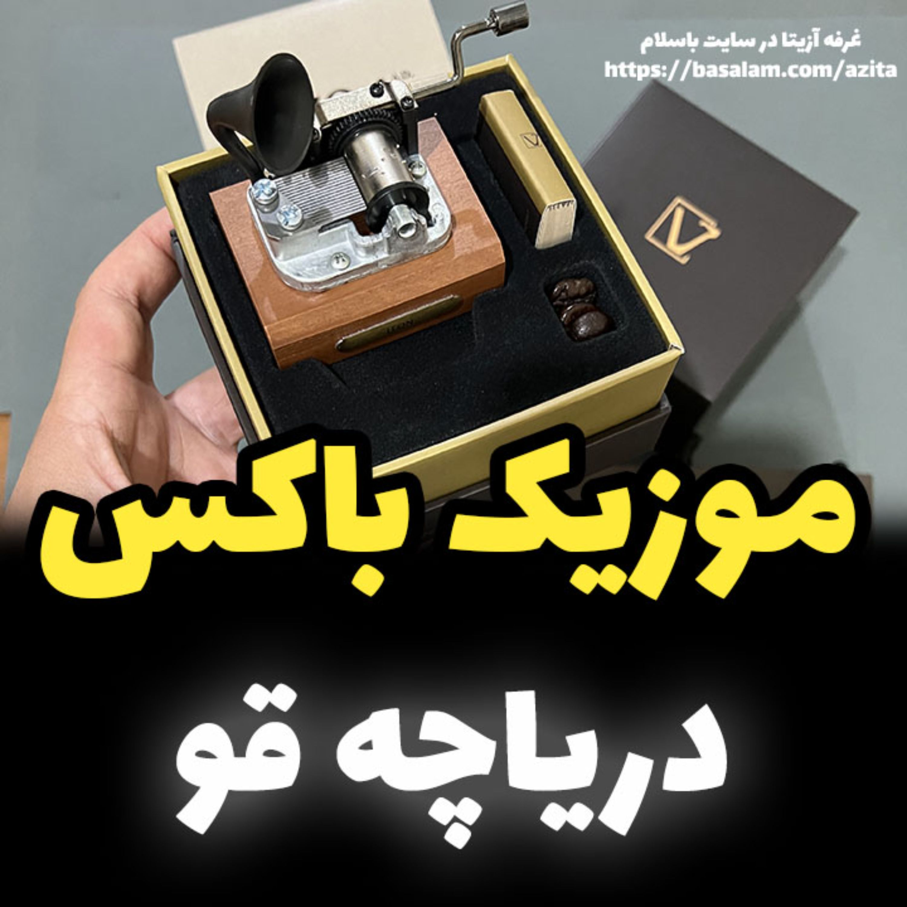 جعبه موزیکال ایل تمپو ولا مدل New Classico ملودی دریاچه قو گرامافونی - خرید (پس کرایه)