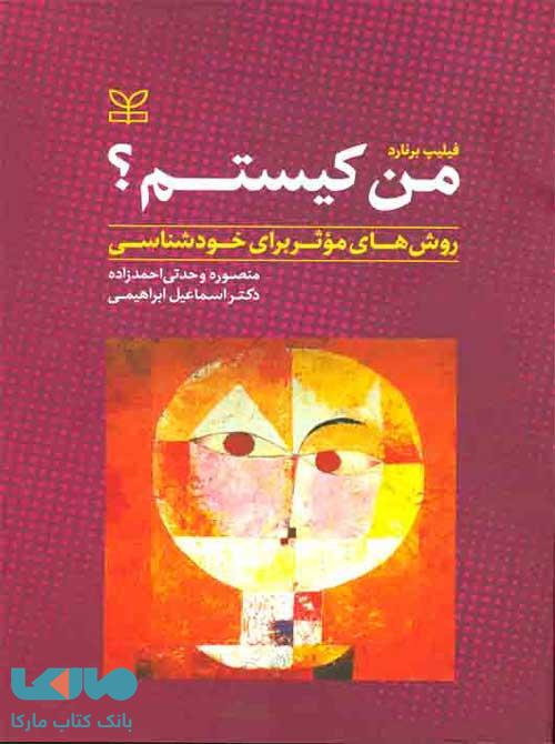 من کیستم؟نشر رشد