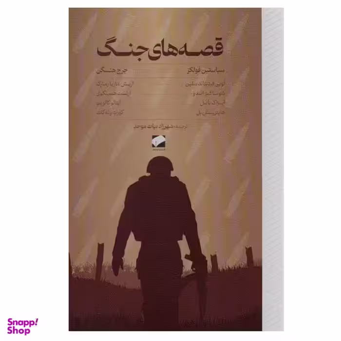 کتاب قصه های جنگ اثر جمعی از نویسندگان نشر لوح فکر