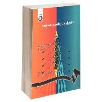 اصول بازاریابی و خدمات نشر سمت (22939)