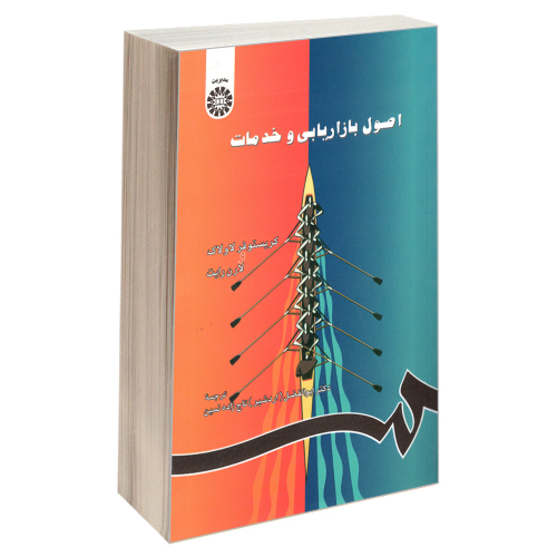 اصول بازاریابی و خدمات نشر سمت (22939)