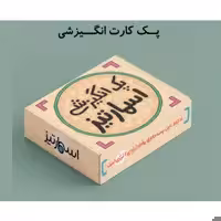پک انگیزشی اسمارتیز Smartis