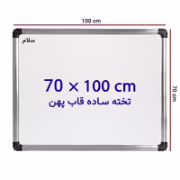 خرید تخته وایت برد ساده سایز 100 × 70 سانتی متر سلام با قاب پهن