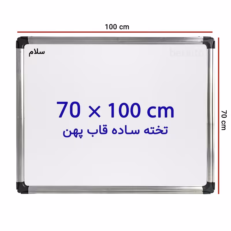 خرید تخته وایت برد ساده سایز 100 × 70 سانتی متر سلام با قاب پهن