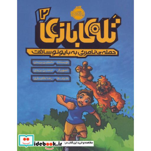 کتاب تله بازی 2